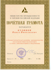ПОЧЕТНАЯ ГРАМОТА