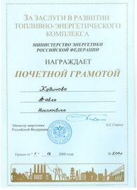 ПОЧЕТНАЯ ГРАМОТА