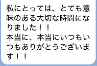 ご感想4