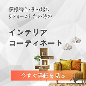 インテリアコーディネートカード