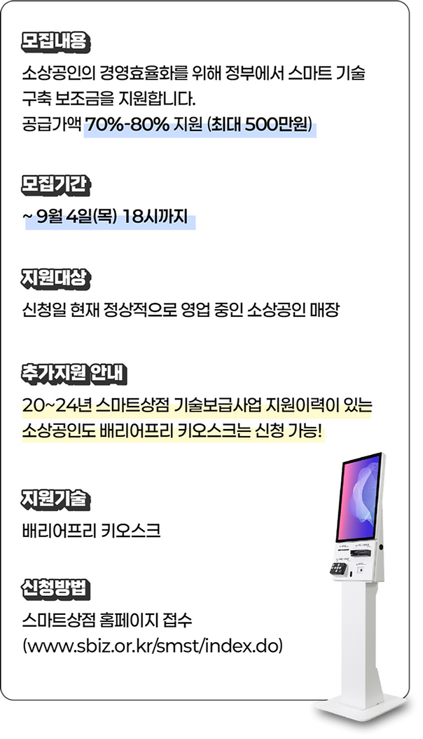 info1(배리어프리키오스크).png