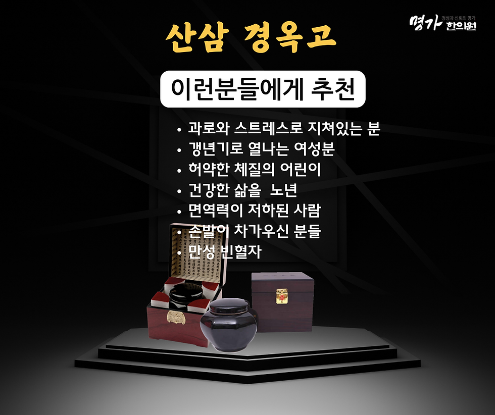 섬네일: 산삼 경옥고 액기스