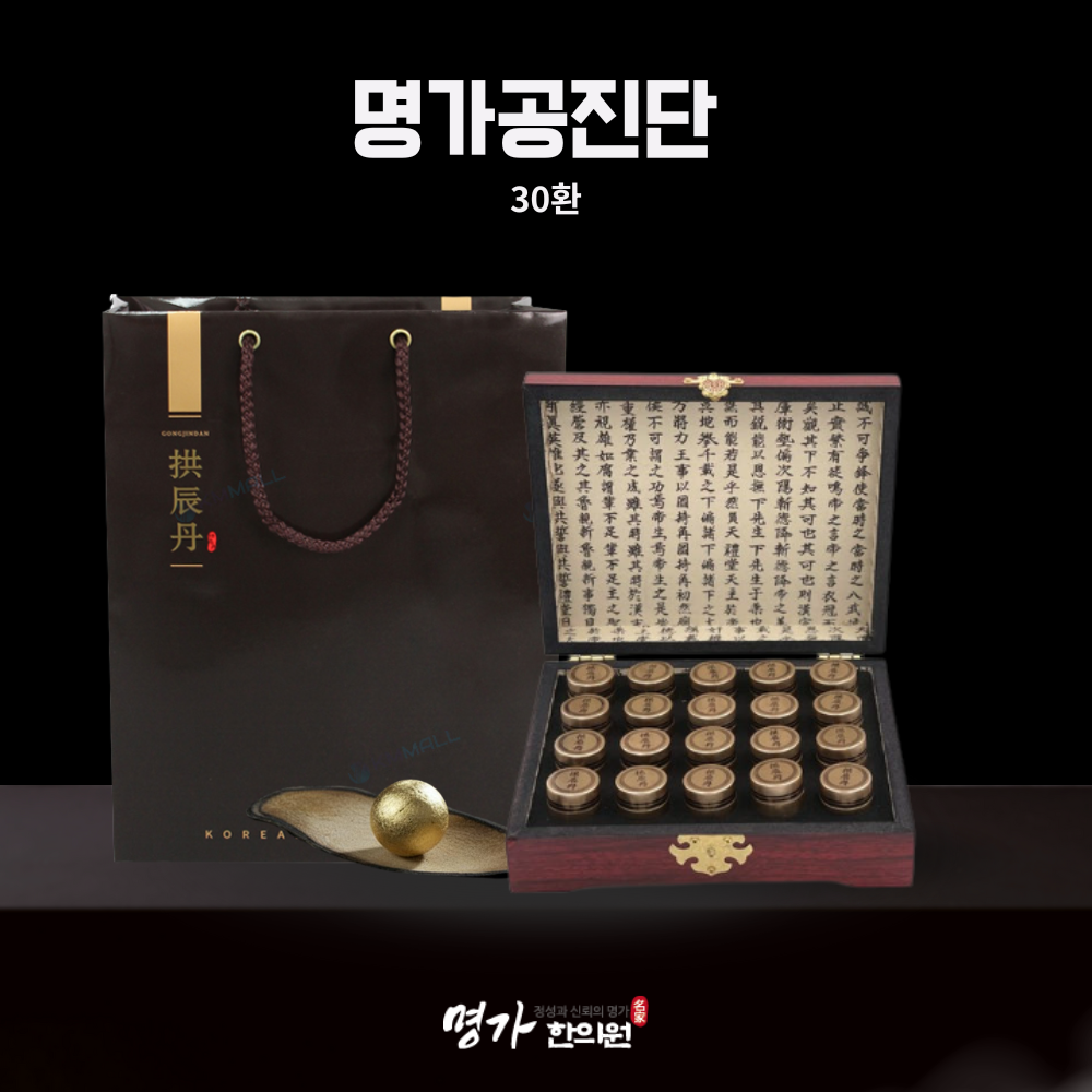 명가  공진단 30환