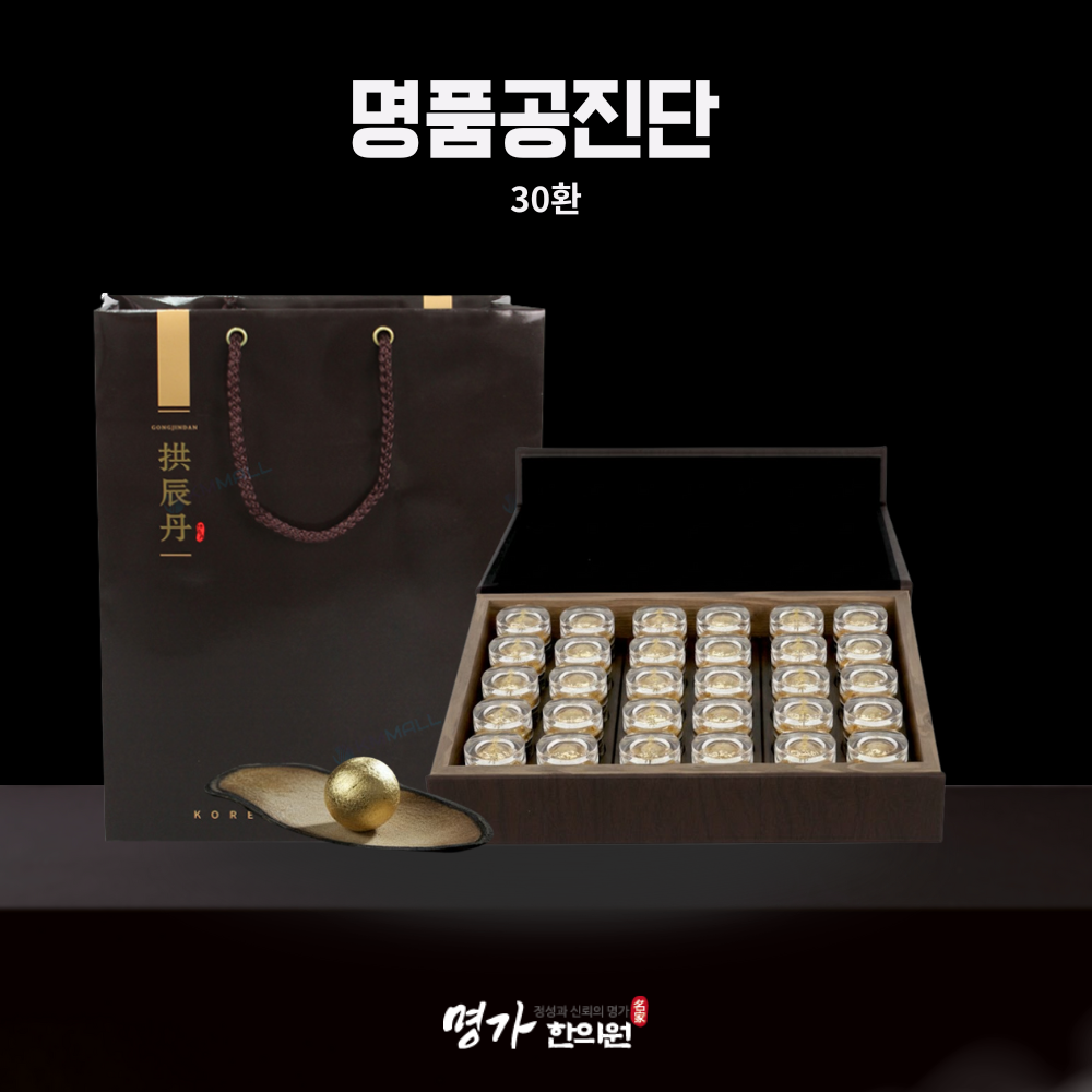 명가 명품 공진단 30환