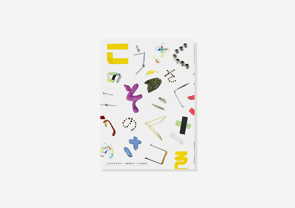 こうさくのこうさく