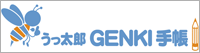 うっ太郎GENKI手帳バナー