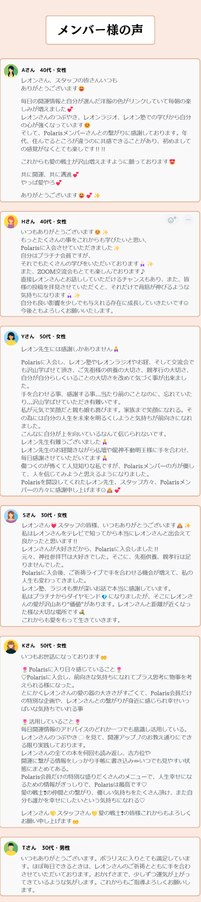 メンバー様の声.png