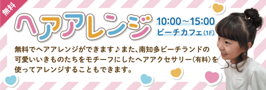 ヘアアレンジ.png