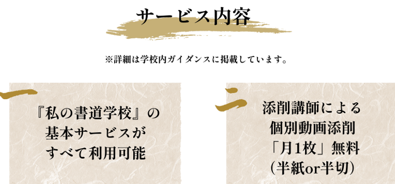私の書道学校様｜LPプラン (25).png