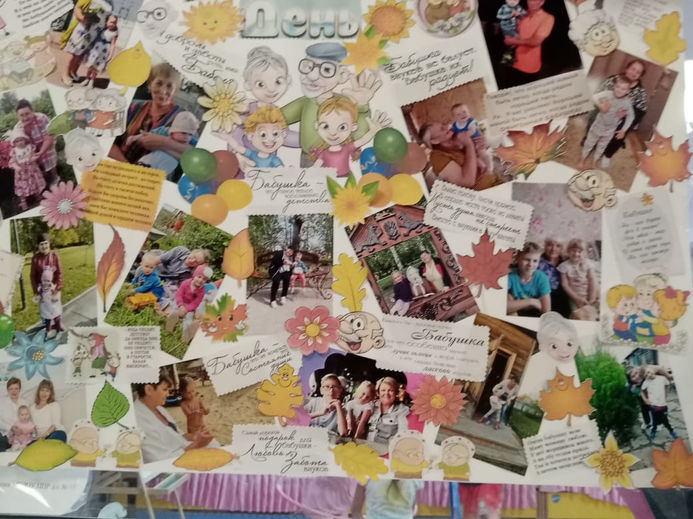 день бабушек и дедушек.jpeg