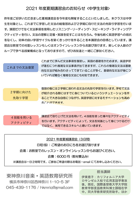 2021夏期講習中学final.png