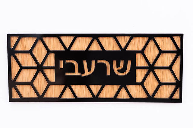 שלט כניסה מעוצב לבית מעץ