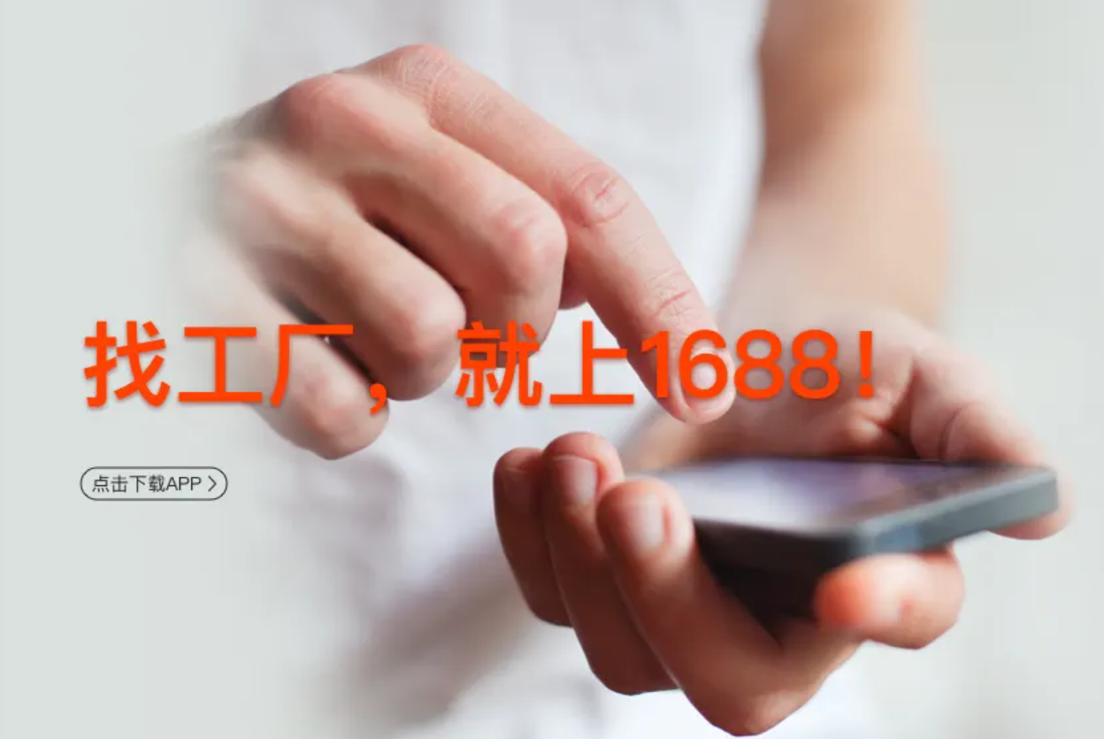 1688 dropshipping