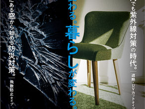 【青森市・弘前市対応】窓から始める防災対策|ダスキン上町南の窓用フィルム施工サービス