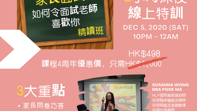 家長面試－如何令面試老師喜歡你 (精讀班) on Zoom