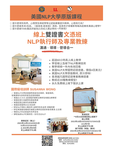 美國NLP大學原版教材教學 (14).png