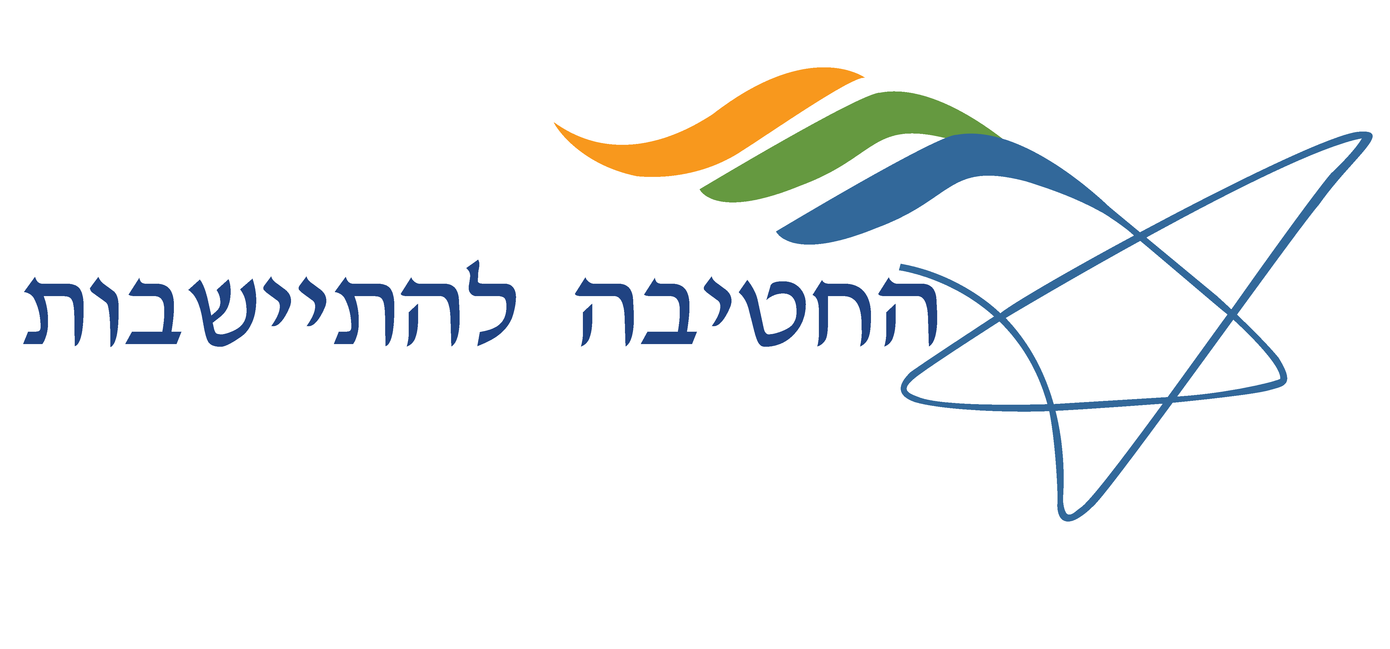 החטיבה להתיישבות