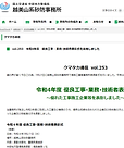 越美山系砂防事務所 事務所だより