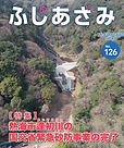 富士砂防事務所 事務所だより