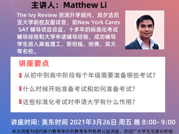 New Energy Education Lectures Series Ⅱ 初高中生需要准备哪些标准化考试