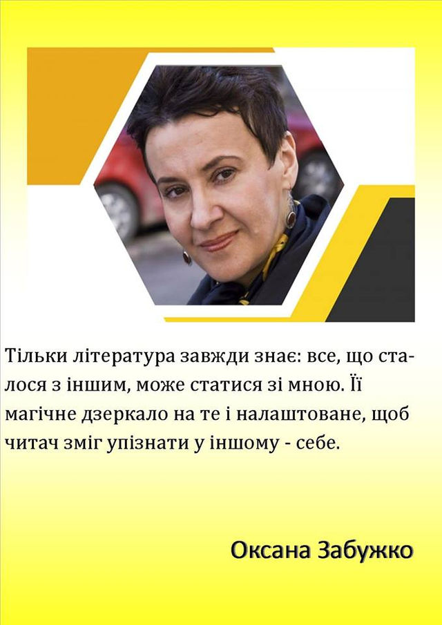 Тільки література!