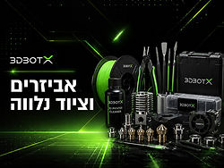 קטגורית אביזרים וציוד נלווה.jpg