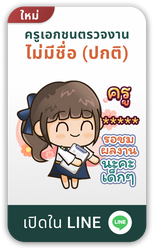 สติ๊กเกอร์ครูเอกชนชุดปกติ