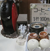 コーヒーコーナー 編集 200229 (2).jpg