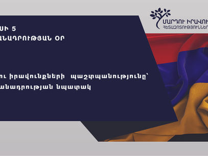 ՄԻՀԿ-ի դիրքորոշումը Սահմանադրության օրվա կապակցությամբ