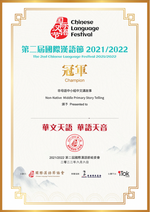 Chinese Language Festival Champion of Non-native 