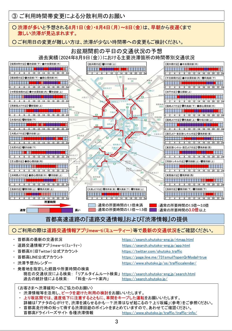 8 月の渋滞回避のお願い（お盆期間）③.jpeg