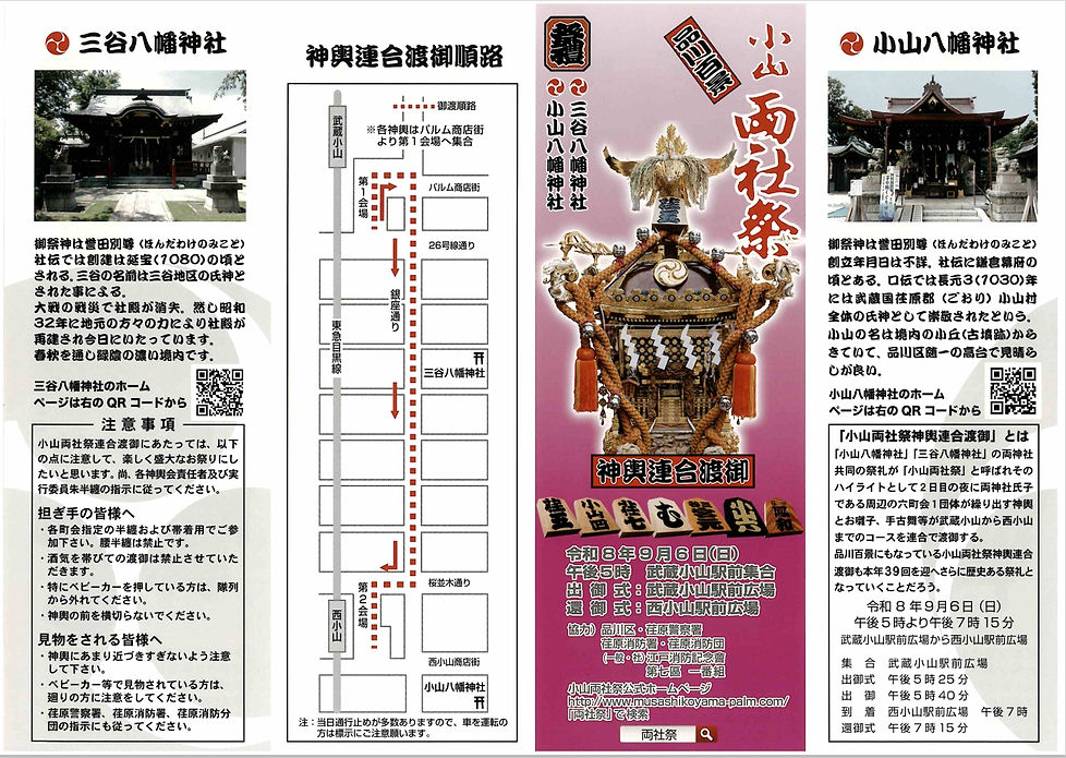 小山両社祭について ①.jpeg