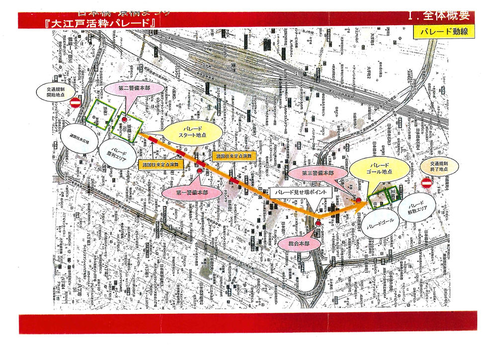 日本橋・京橋まつり「大江戸活粋（かっき）パレード」開催による交通規制③.jpeg