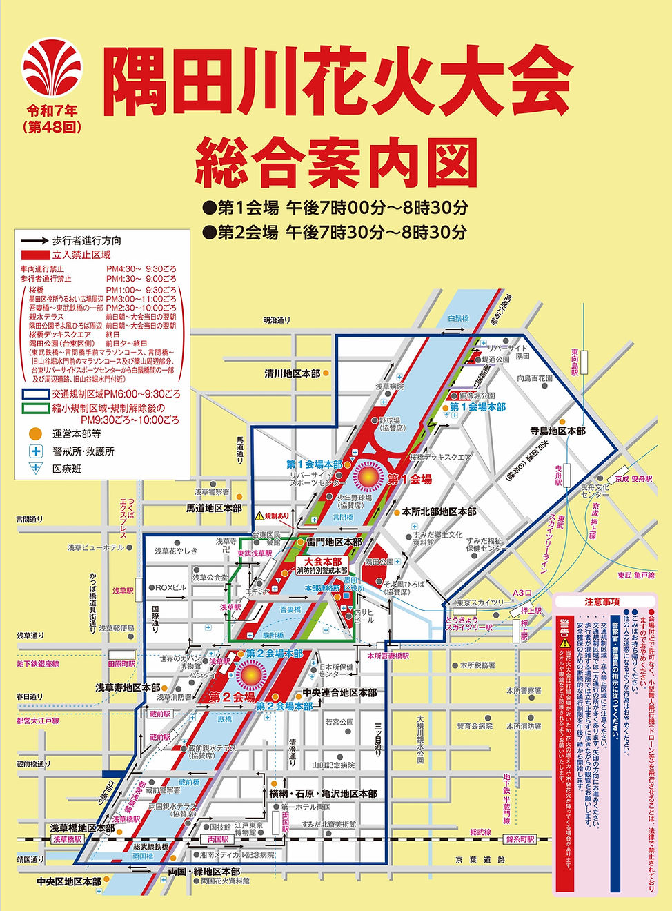 交通規制のお知らせ（隅田川花火大会） ②.jpeg