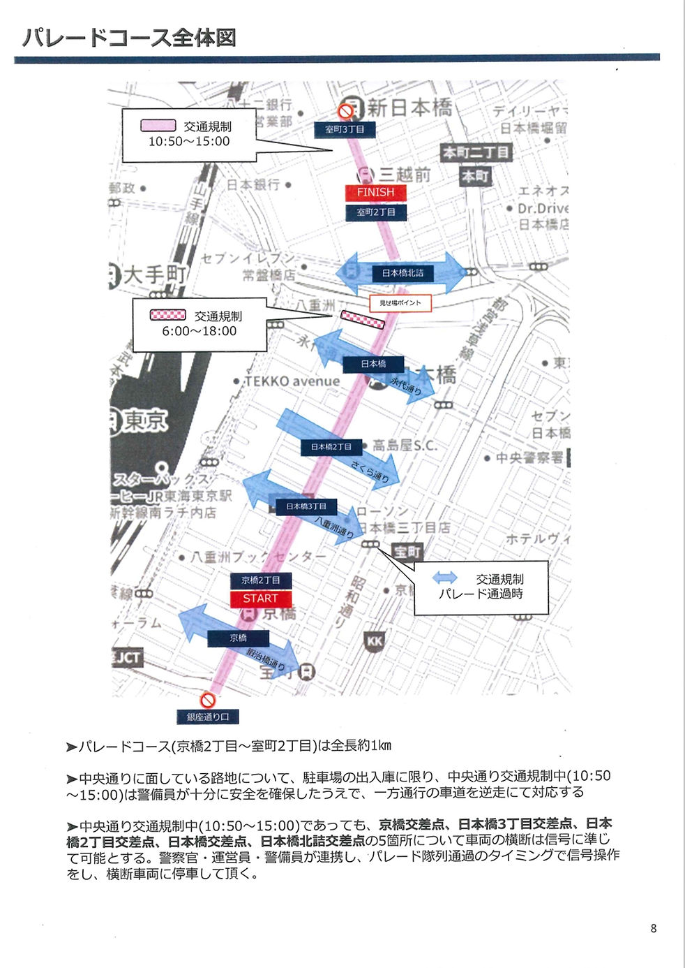 日本橋・京橋まつり「大江戸活粋（かっき）パレード」開催による交通規制②.jpeg