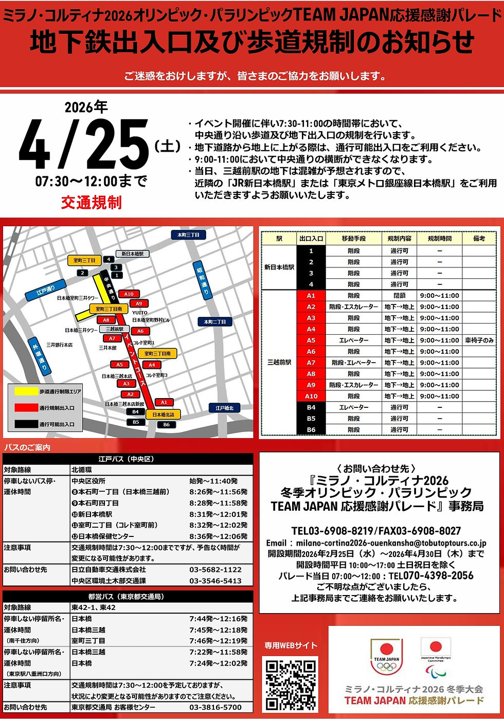 4月25日（土）開催イベントに伴う交通規制について①