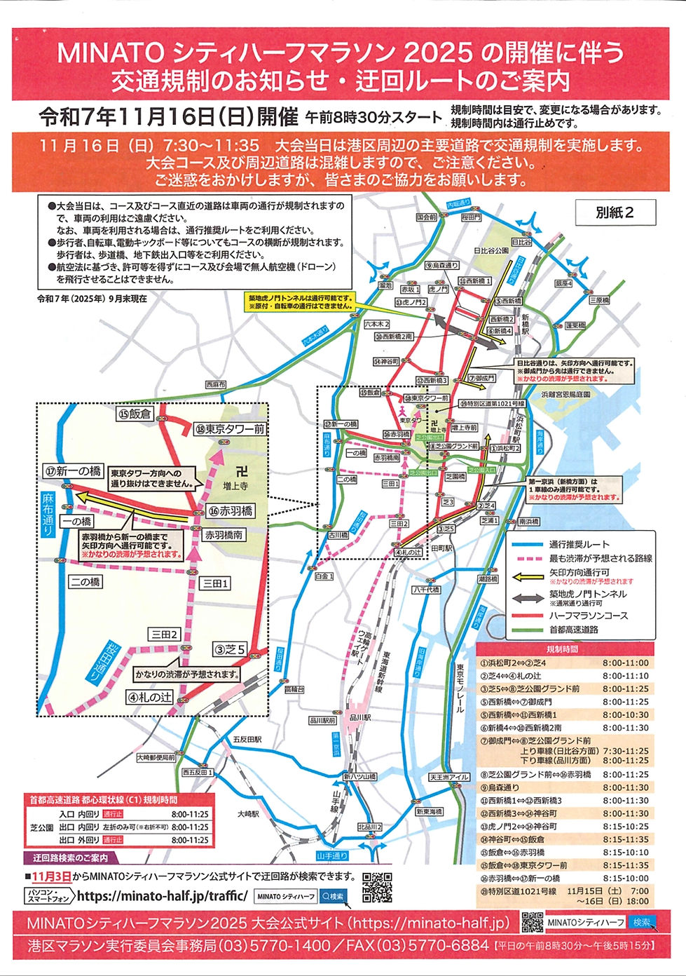 令和7年度 港区マラソンにおける交通規制について⑤.jpeg