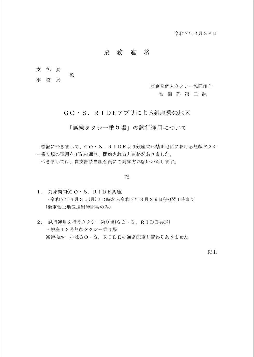 「無線タクシー乗り場」の試行運用について 