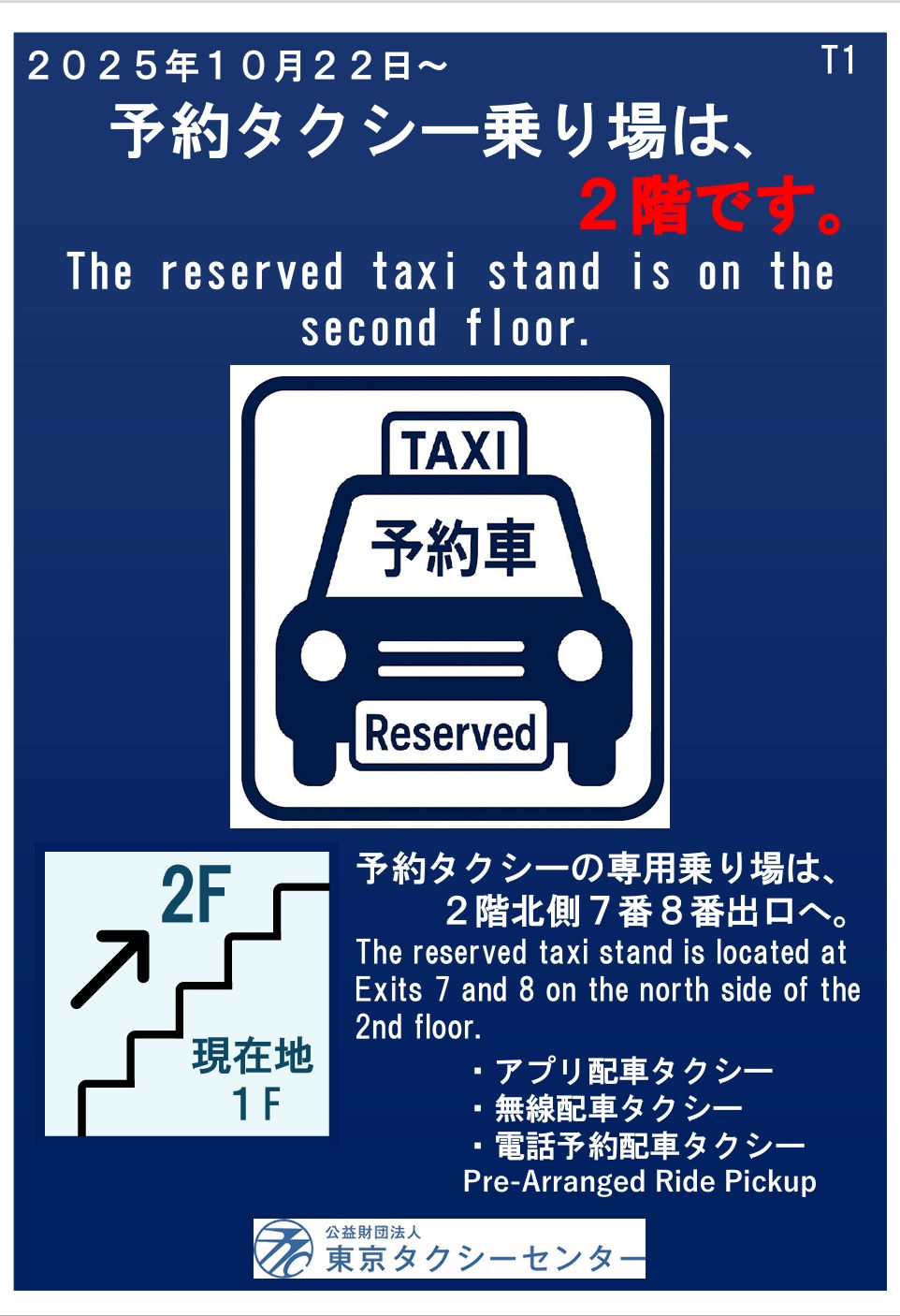 羽田空港第１・第２ターミナルの予約タクシー乗り場設置について③.jpeg