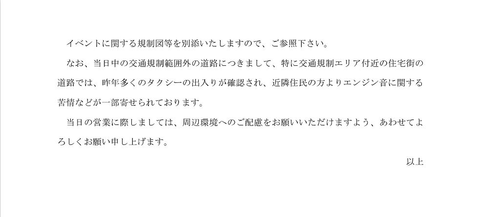 「令和７年全恵比寿納涼盆踊大会」開催による交通規制について ③.jpeg