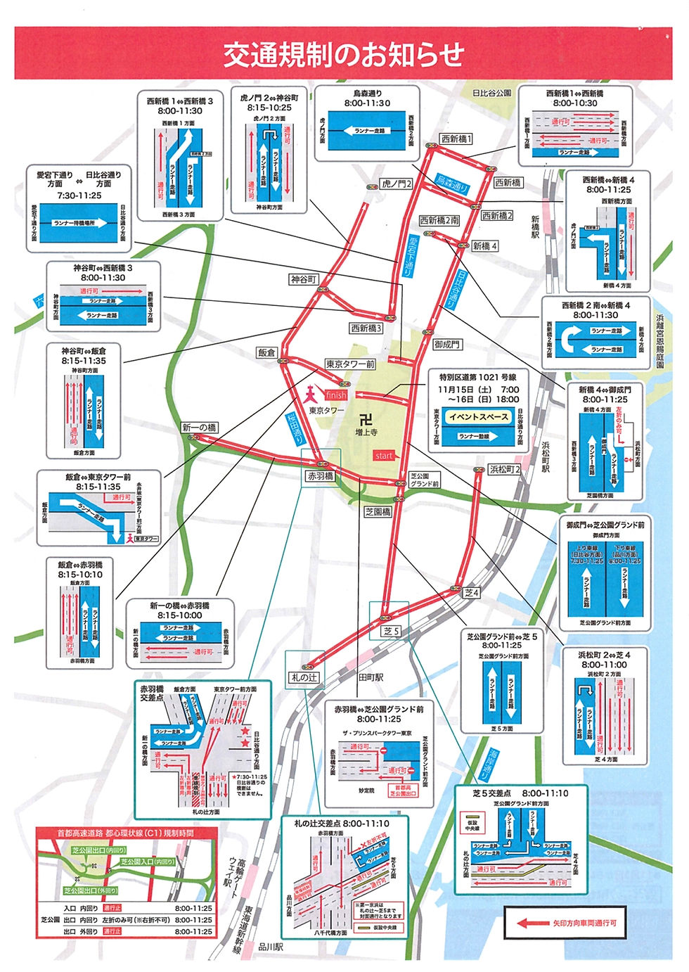 令和7年度 港区マラソンにおける交通規制について④.jpeg