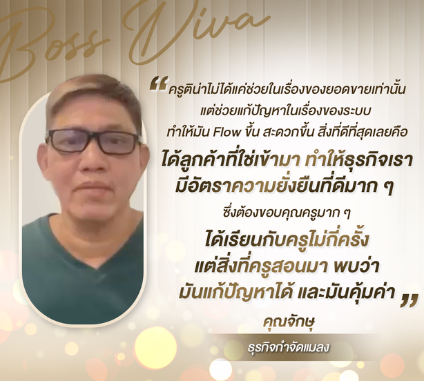 AW-Tina-รีวิว-Boss-Diva-1332x1200px-คุณจักษุ_0.png