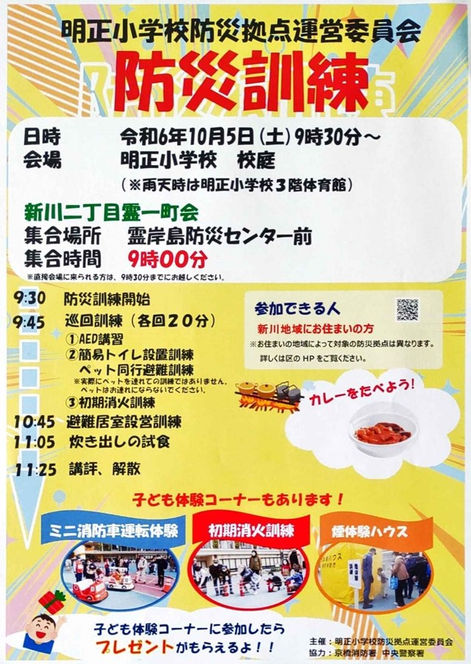 10月5日(土)防災訓練のご案内