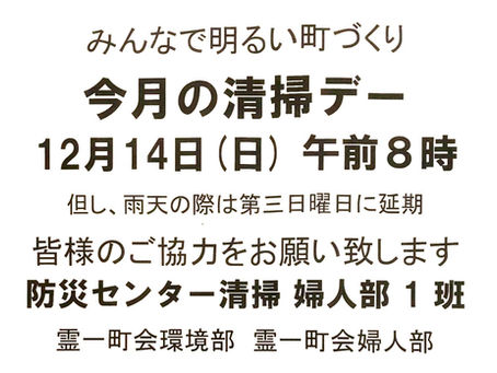 令和7年12月の町内清掃