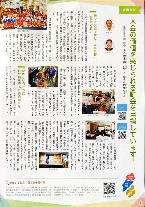 「こんにちは町会です」で紹介されました