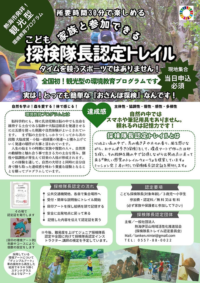 新探検隊長概要.jpg