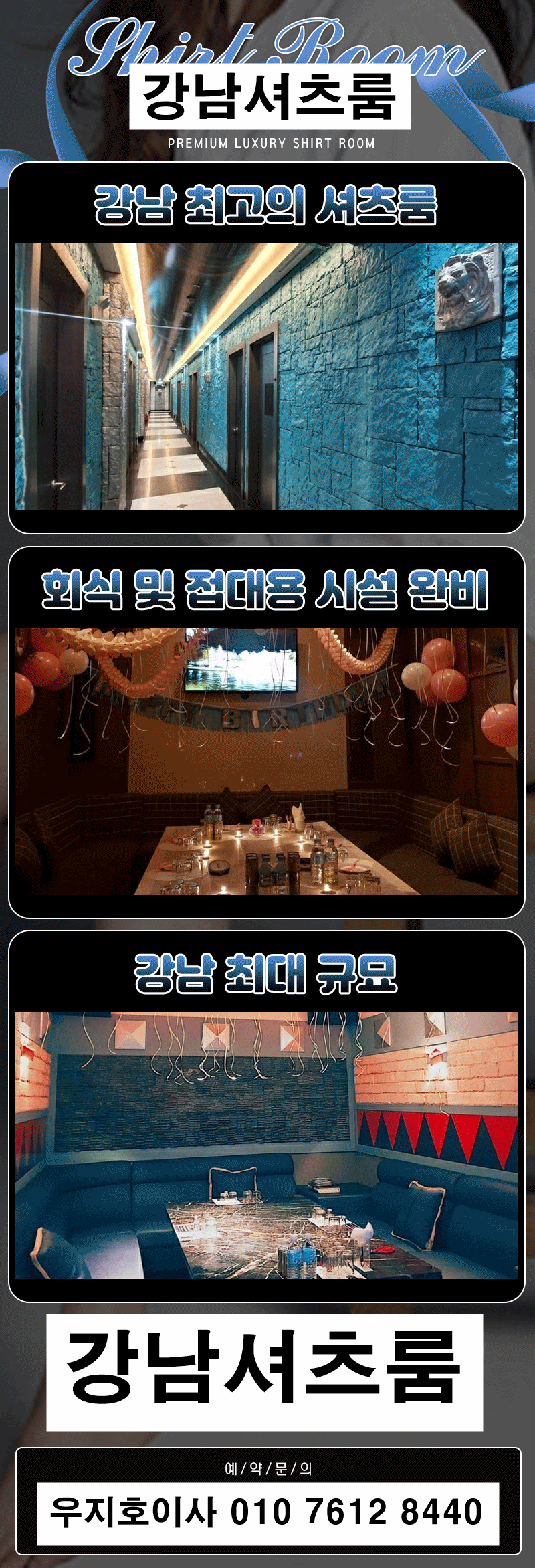 강남셔츠룸1196.gif