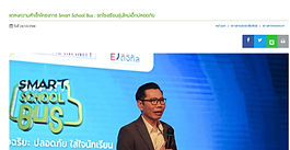 รองปลัดกระทรวงดิจิทัลเพื่อเศรษฐกิจและสังคม (ดีอี) เป็นประธานงานแถลงข่าวความสำเร็จโครงการ Smart School Bus 