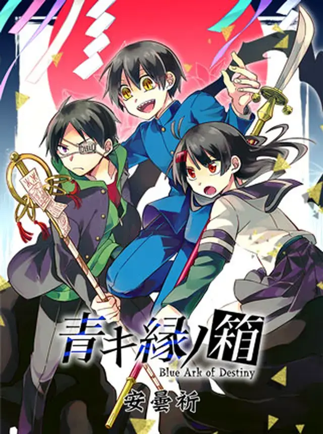 Blue Ark of Destiny Manga Cover Page