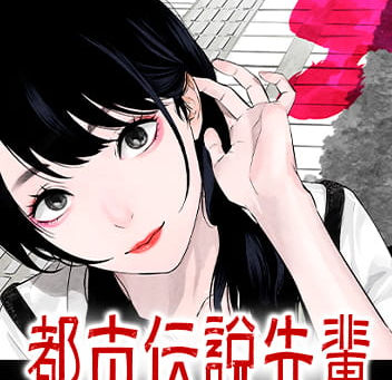 The Urban Legend Files - Bab 28